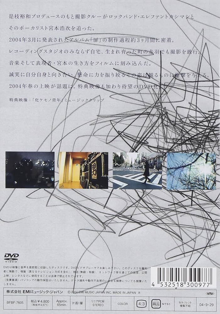 エレファントカシマシ 25周年記念 ドキュメンタリー映画DVD エレファントカシマシ 25周年記念 さいたまスーパーアリーナ DVD